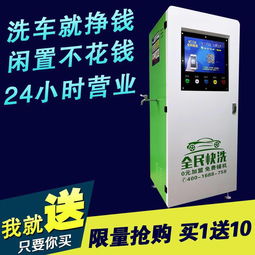 英德24小時智能自助洗車機(jī) 全民快洗時代，品質(zhì)加盟保障